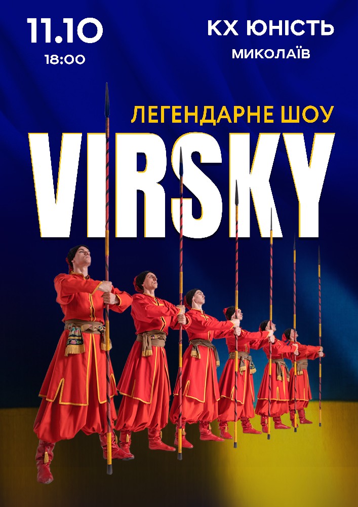 Придбати квиток на VIRSKY. «Легендарне шоу» в Концерт-хол «Юність» 