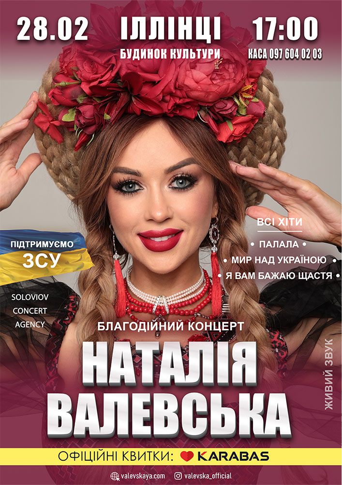 Придбати квиток на Наталія Валевська в МБК 