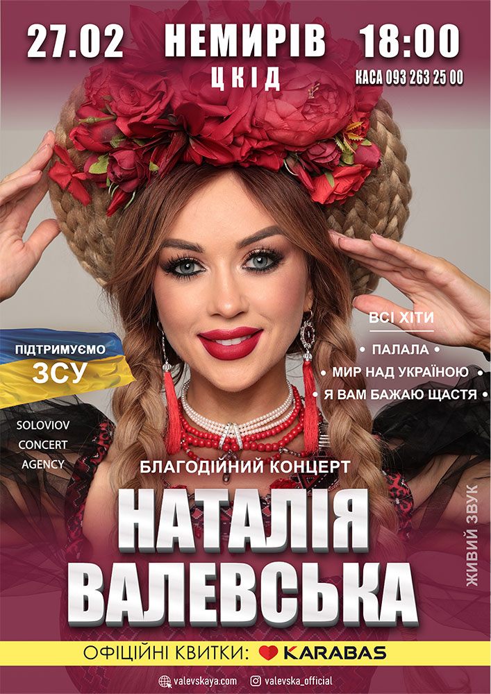 Придбати квиток на Наталія Валевська в ЦКІД 