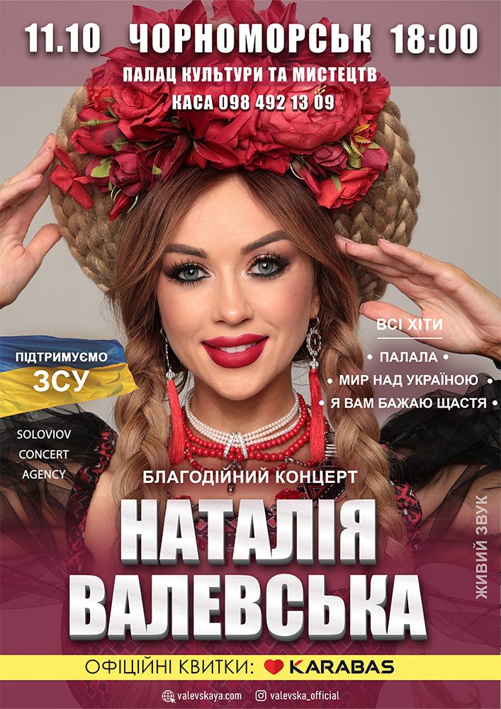 Придбати квиток на Наталія Валевська в Палац культури та мистецтв 