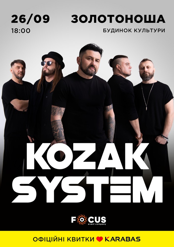 Придбати квиток на Kozak System в Золотоніський МБК 
