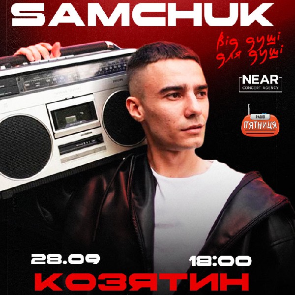 Samchuk (Козятин)