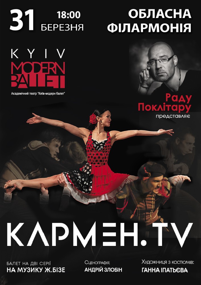 Придбати квиток на Театр «Київ Модерн-балет» Раду Поклитару. Кармен.TV в Концертна зала ім. Глінки 