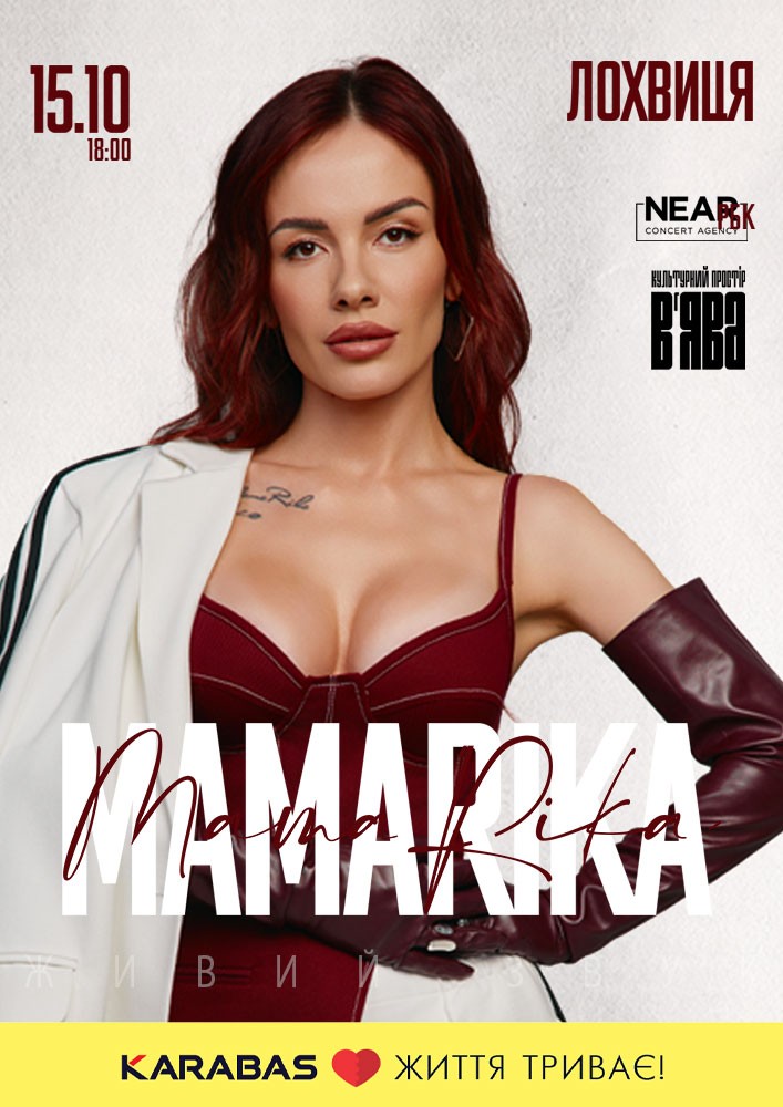 Придбати квиток на MamaRika: MAMARIKA	(Лохвиця) в РБК 
