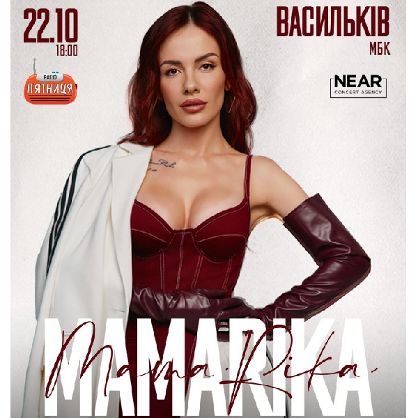 MAMARIKA (Васильків)