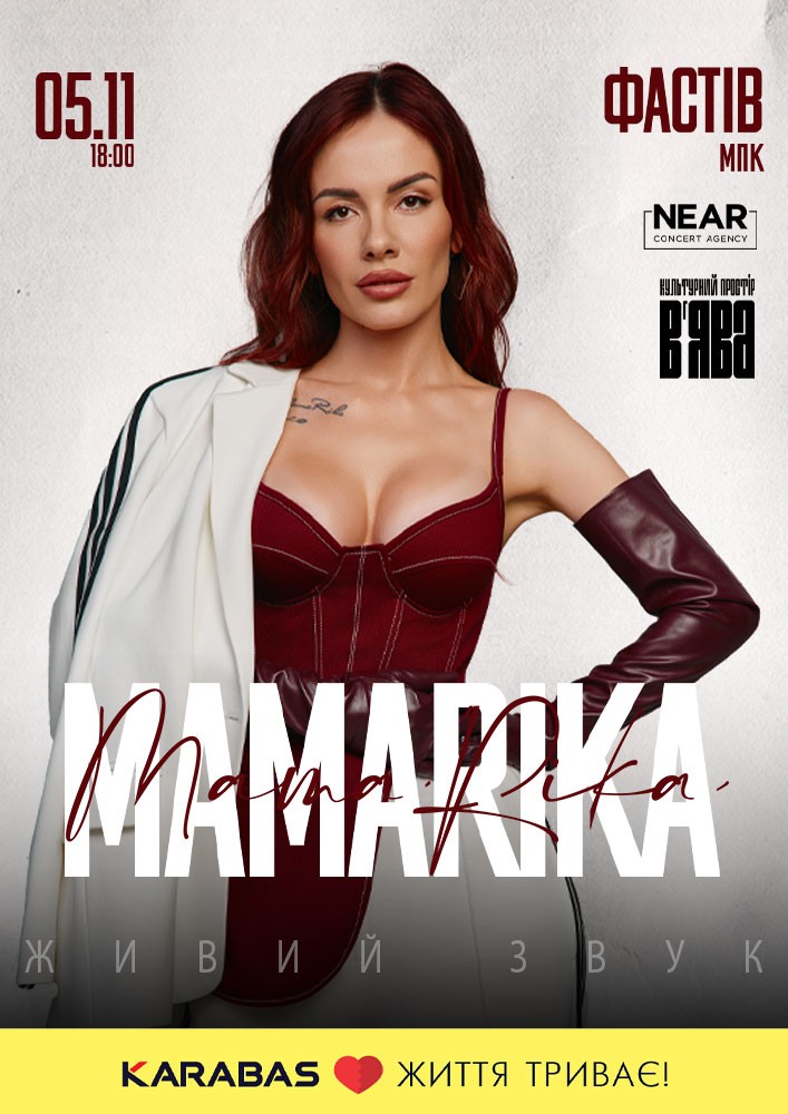 Придбати квиток на MamaRika: MAMARIKA (Фастів) в Міський палац культури (Фастів) 