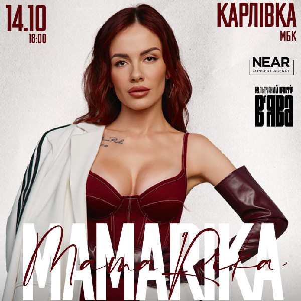 MAMARIKA (Карлівка)
