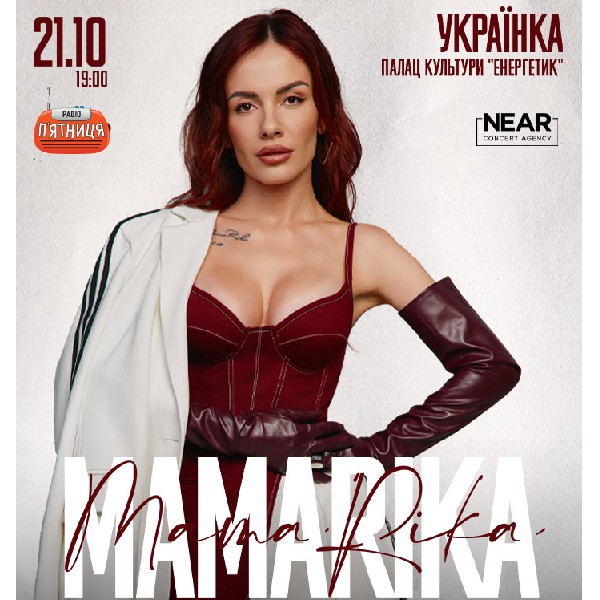 MAMARIKA (Українка)