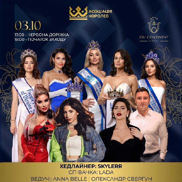Конкурс краси «CHARITY QUEEN OF UKRAINE 6.0»