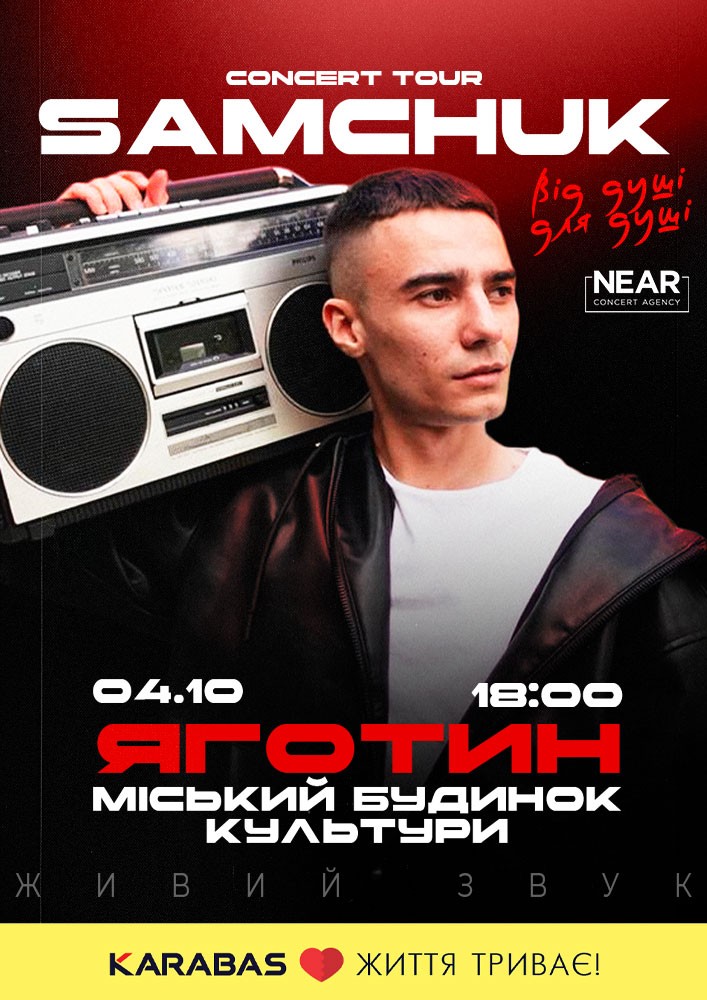 Придбати квиток на Samchuk: Samchuk (Яготин) в Яготинський РБК 