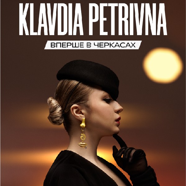 Klavdia Petrivna: Тур Україною 2025