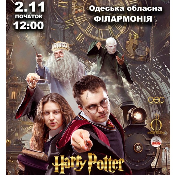Гаррі Поттер на Halloween
