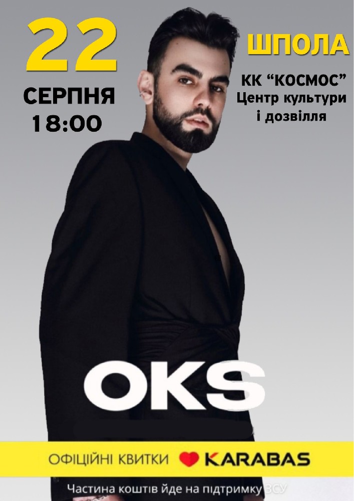 Придбати квиток на OKS в КК Космос 