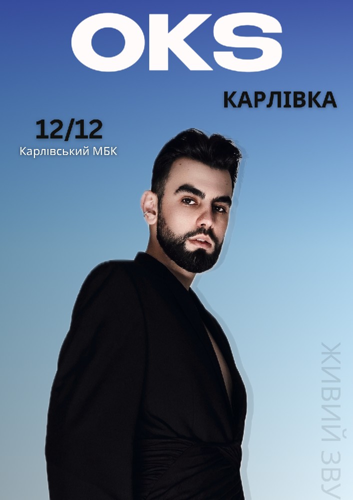 Придбати квиток на OKS в РБК 