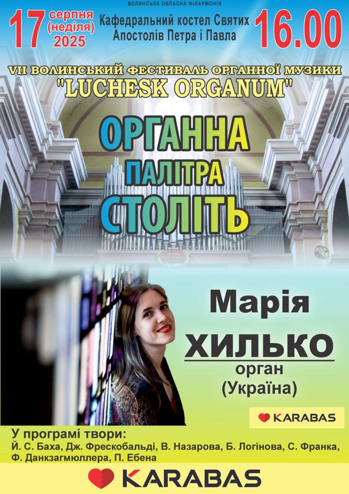 Придбати квиток на Концерт «Органна палітра століть» в Кафедральний костел Святих Апостолів Петра і Павла 