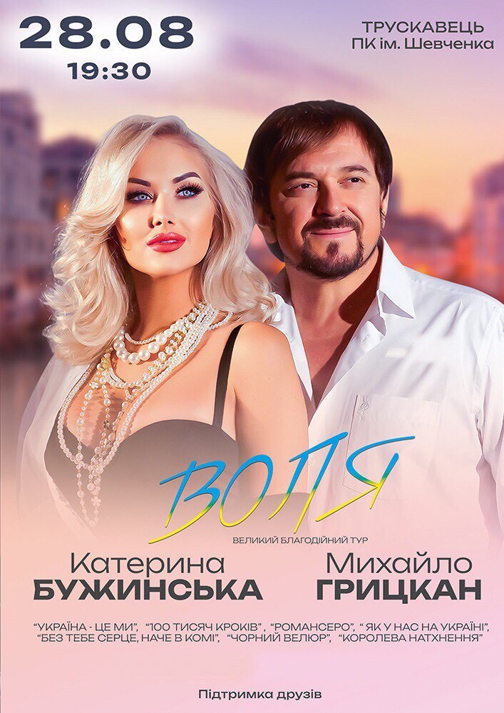 Придбати квиток на Катерина Бужинська та Михайло Грицкан в Палац культури ім. Т.Шевченка 