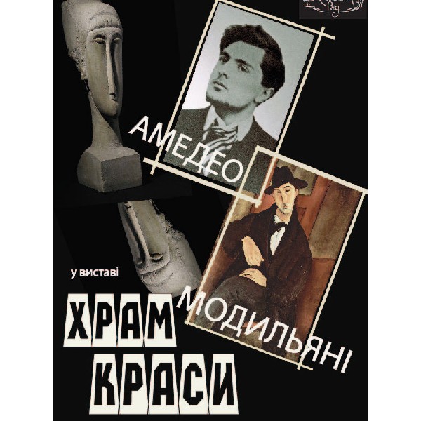 Храм краси (Театр Маскам Рад)