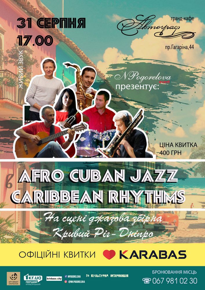 Придбати квиток на Afro Cuban Jazz: Caribbean Rhythms в Ресторан Автограф 