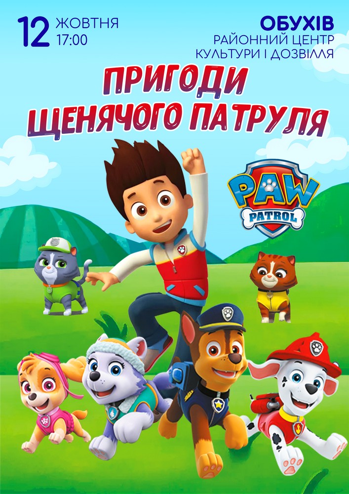 Придбати квиток на Щенячий патруль збирає друзів! в Районний Центр Культури та Дозвілля 