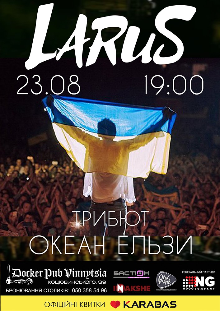 Придбати квиток на Триб`ют Океан Ельзи - гурт Larus в Royal Pub 