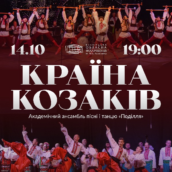Країна Козаків