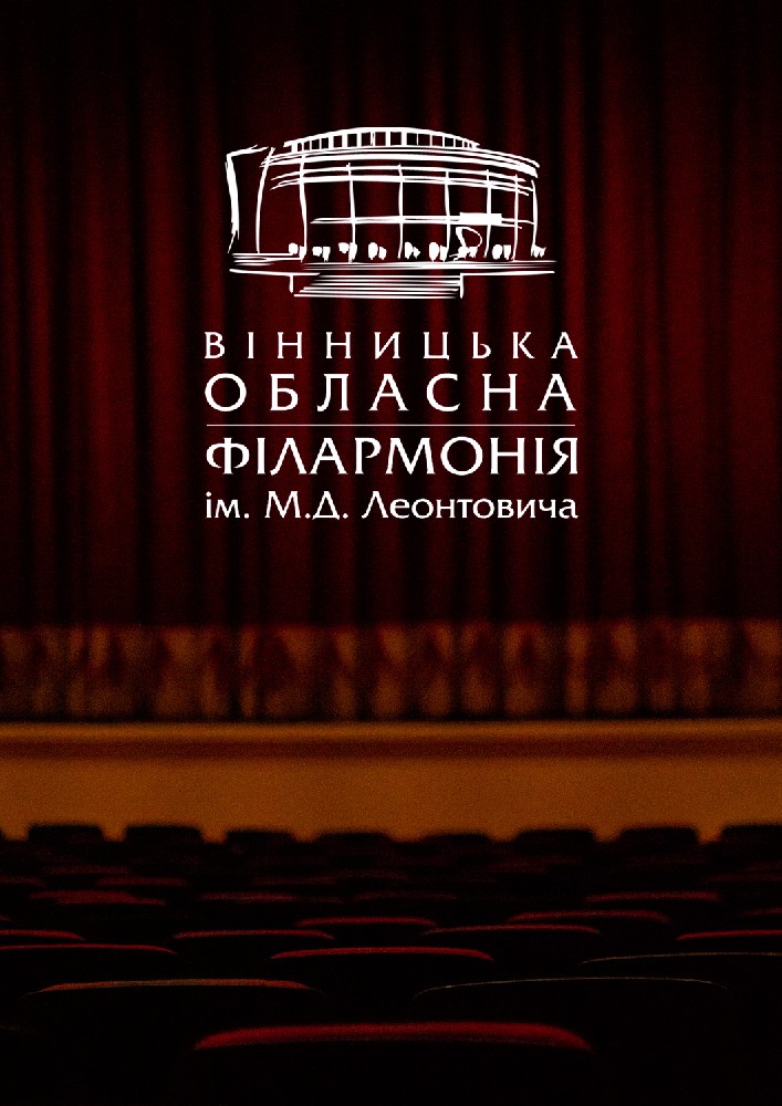 Придбати квиток на Бах. Мелодії всесвіту в Вінницька обласна філармонія 