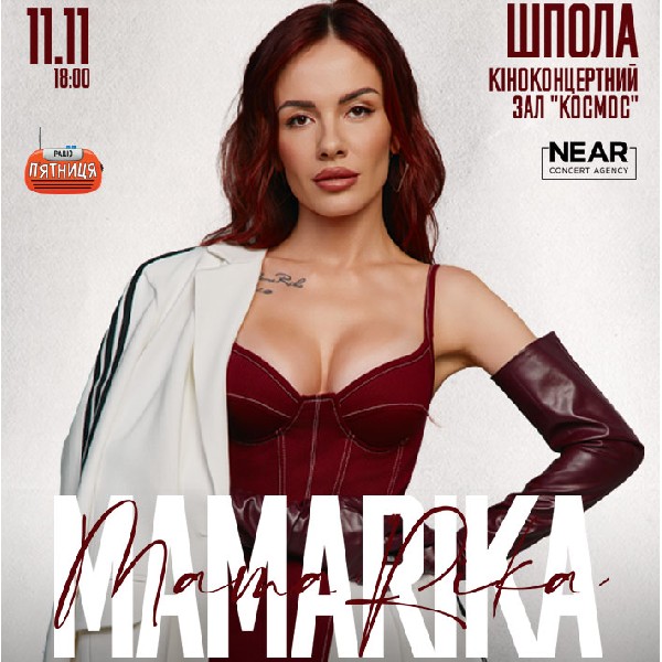 MAMARIKA (Шпола)