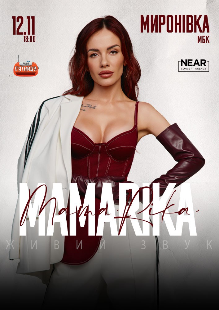 Придбати квиток на MamaRika: MAMARIKA (Миронівка) в Палац Культури 
