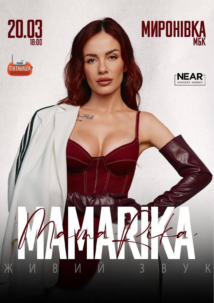 Придбати квиток на MamaRika: MAMARIKA (Миронівка) в Палац Культури 