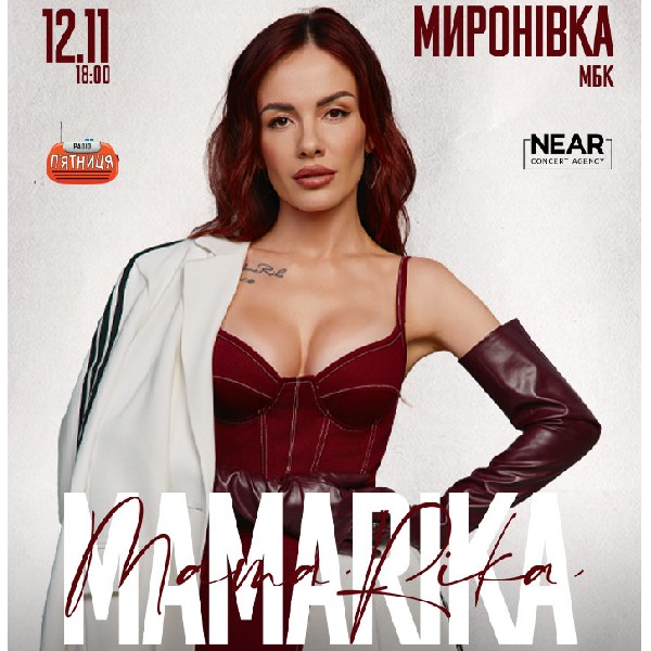 MAMARIKA (Миронівка)
