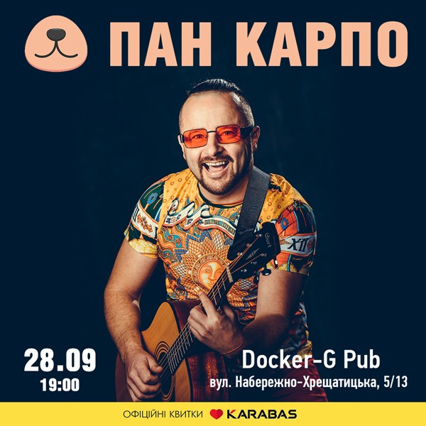 Пан Карпо