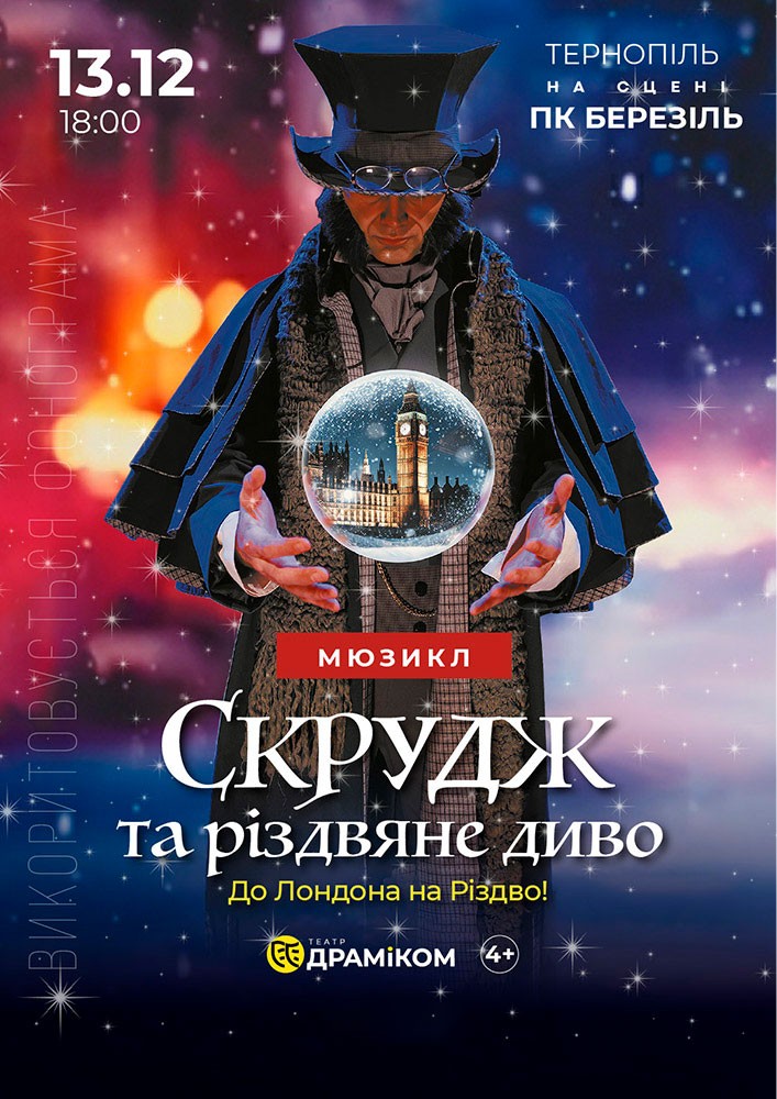 Придбати квиток на Мюзикл «Скрудж та Різдвяне диво» в Палац культури «Березіль» ім. Леся Курбаса 