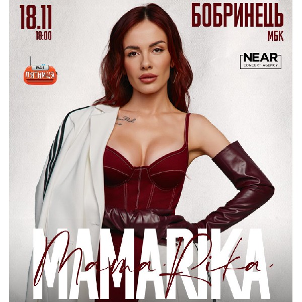 MAMARIKA (Бобринець)