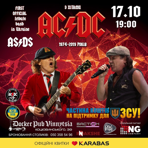 Tribute AC/DC - гурт AS/DS