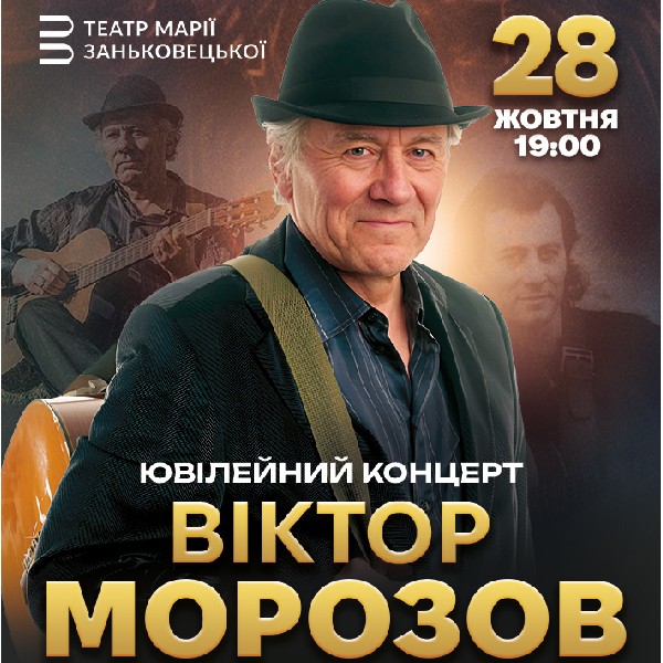 Віктор Морозов
