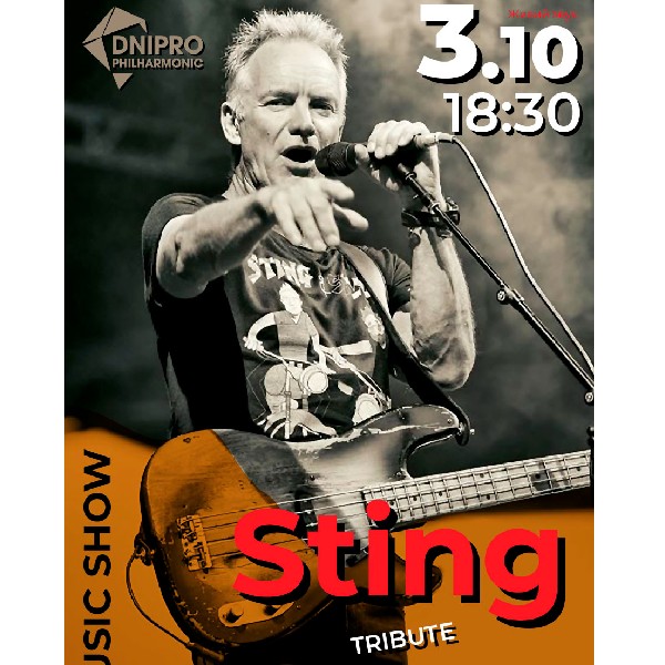 STING.Триб'ют.