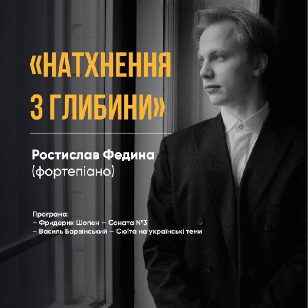 Концерт «Натхнення з глибини»
