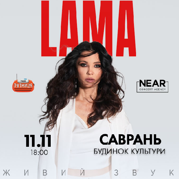 LAMA (Саврань)
