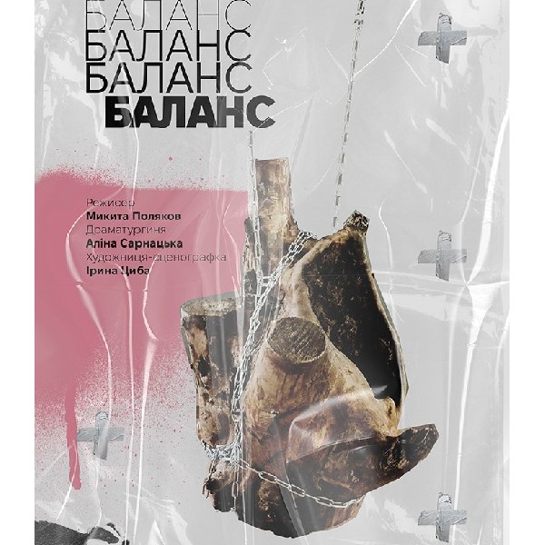 «Баланс»