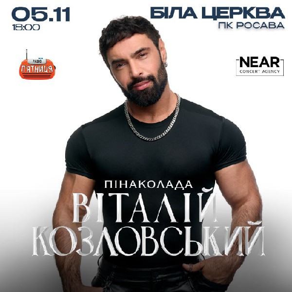 Віталій Козловський (Біла церква)