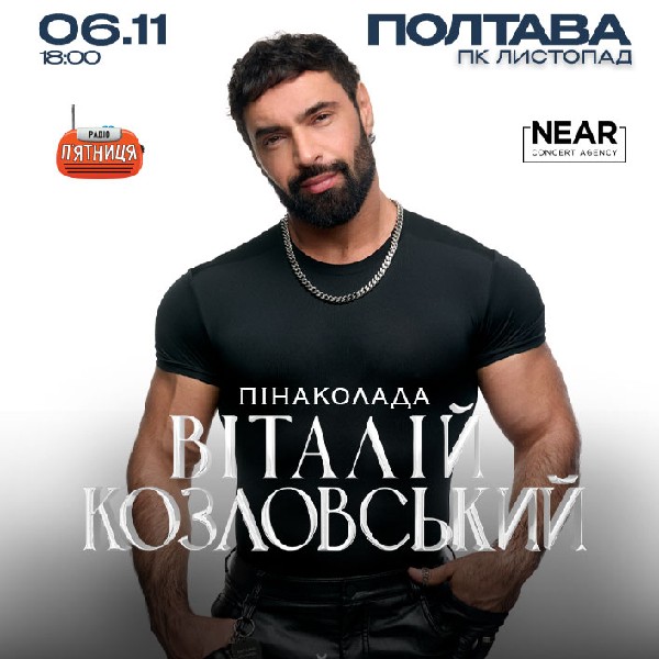 Віталій Козловський (Полтава)