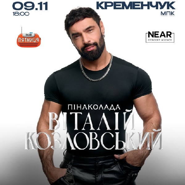 Віталій Козловський (Кременчук)