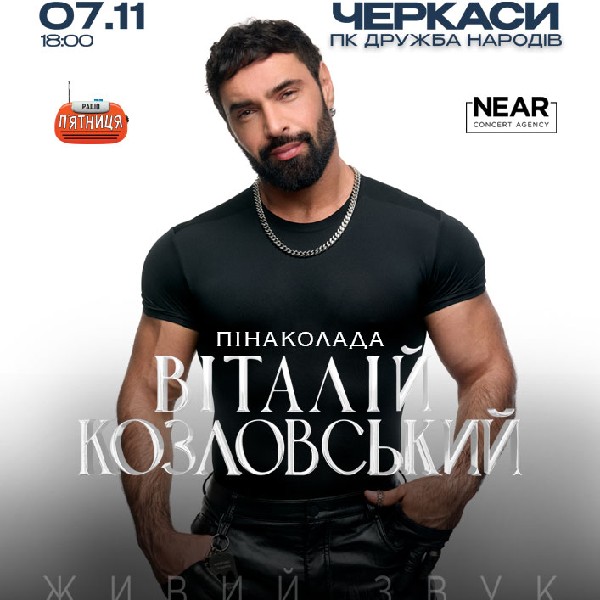Віталій Козловський (Черкаси)