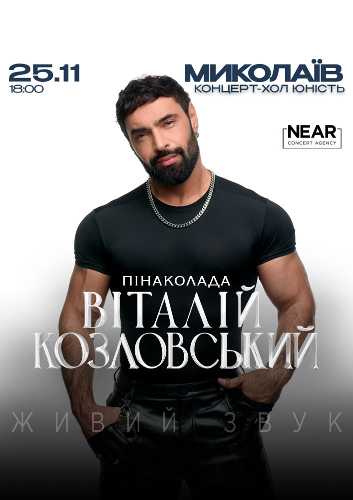 Віталій Козловський (Миколаїв)