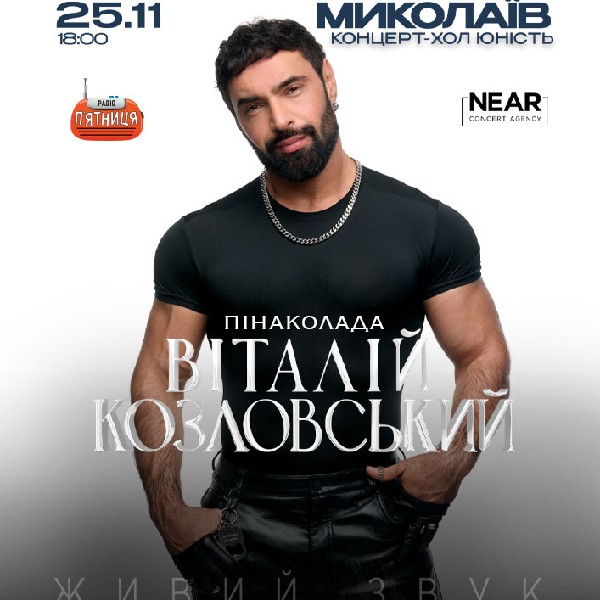 Віталій Козловський (Миколаїв)