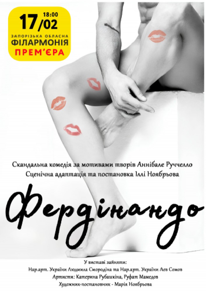 «Фердінандо»