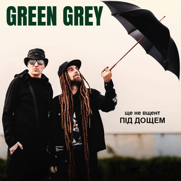 Green Grey. «Під дощем…»