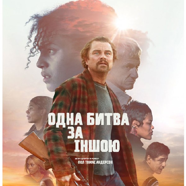 Показ фільму «Одна битва за іншою»