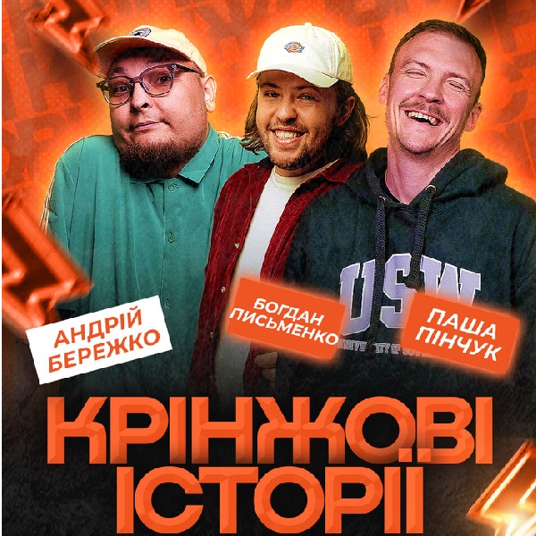 Шоу «Крінжові історії». Зйомка