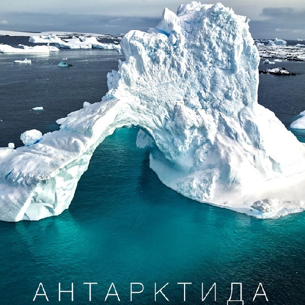 Показ фільму «Антарктида»